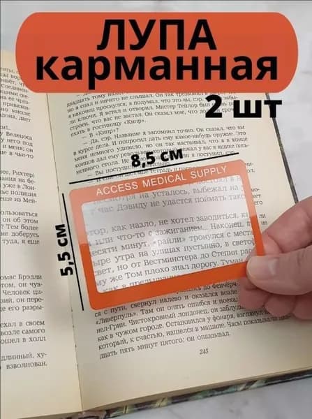 Лупа 3-кратная
