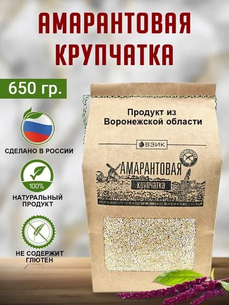 Крупа амарантовая 650гр