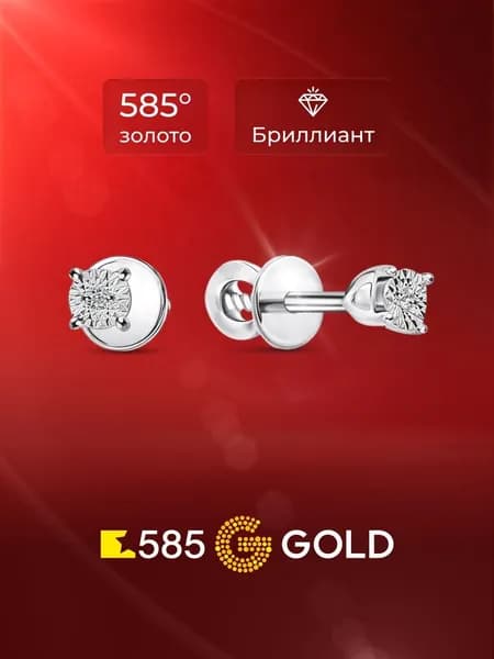 Серьги женские с бриллиантами из белого золота 585 пробы 585GOLD