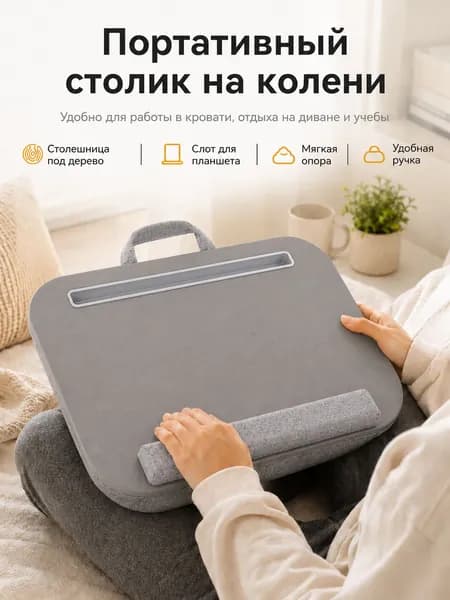 Столик для ноутбука, 40х30х8 см