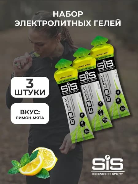 SIS Go Гель изотонический + электролит 60ml Лимон и Мята,3 шт