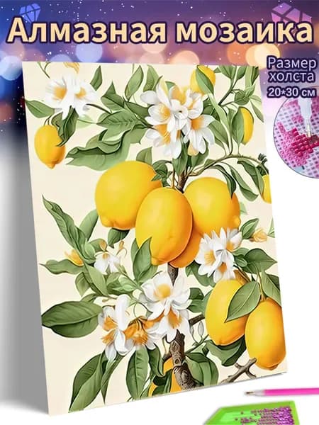 Алмазная мозаика холст 20X30 "Ветка с лимонами и цветами"/ Картина алмазная стразами