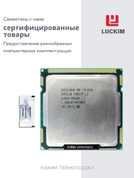 Intel Процессор i3-550 для ПК - LGA 1156, 2 ядра, 4 потока, Базовая частота 3.2ГГц, 4МБ кэша, 73W OEM (без кулера)