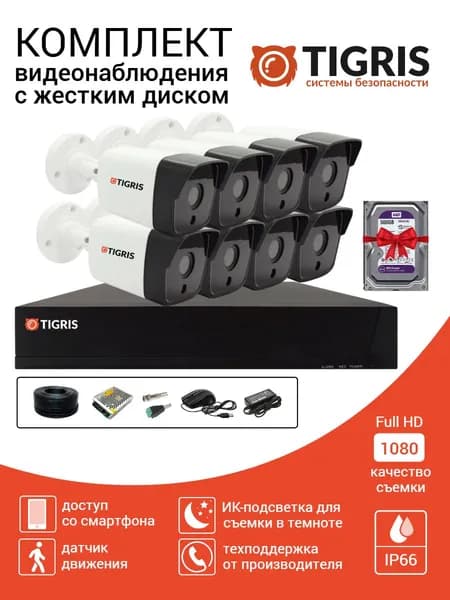 Готовый комплект видеонаблюдения FULL HD на 8 уличных камер с жестким диском