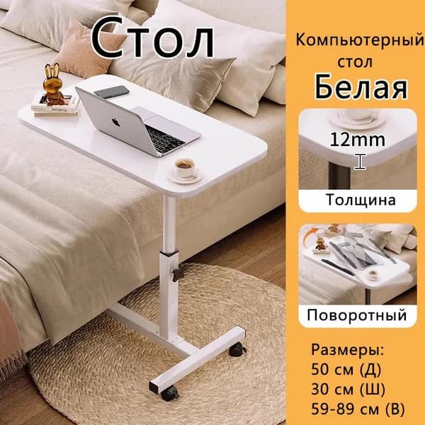 Столик для ноутбука, 50х30х89 см