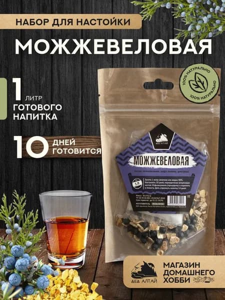 Набор для приготовления настойки Можжевеловая