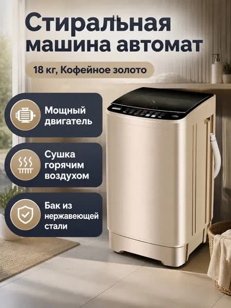 Стиральная машина HB120Q120-W20399T, коричневый