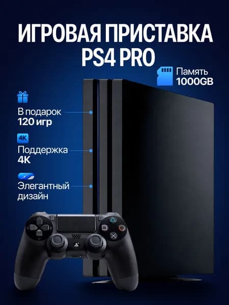 Игровая приставка PS4 Pro 1000GB, 120 игр, c дисководом, used