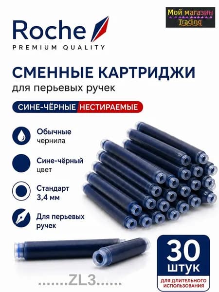 Сменные картриджи для перьевых ручек 30 шт, 4 цвета на выбор