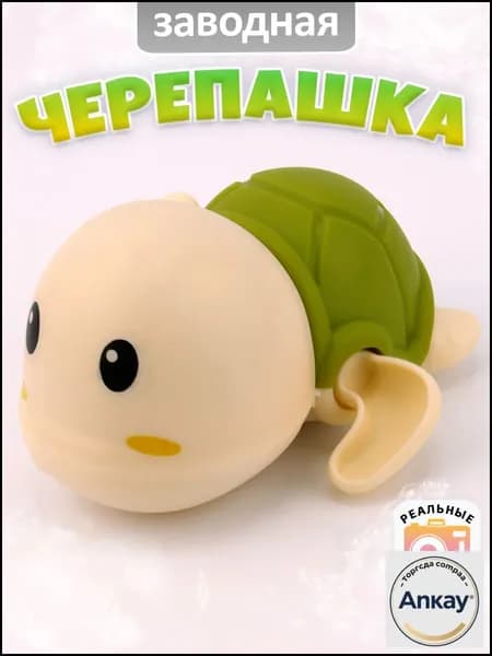 Игрушка для ванной