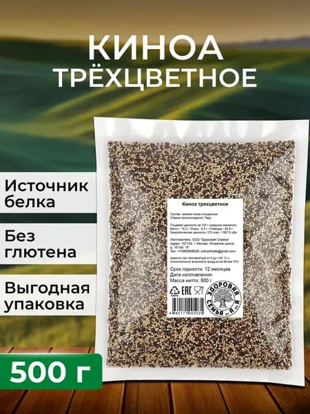 Киноа трехцветное, крупа, 500 г, "Здоровая Семья от А до Я"