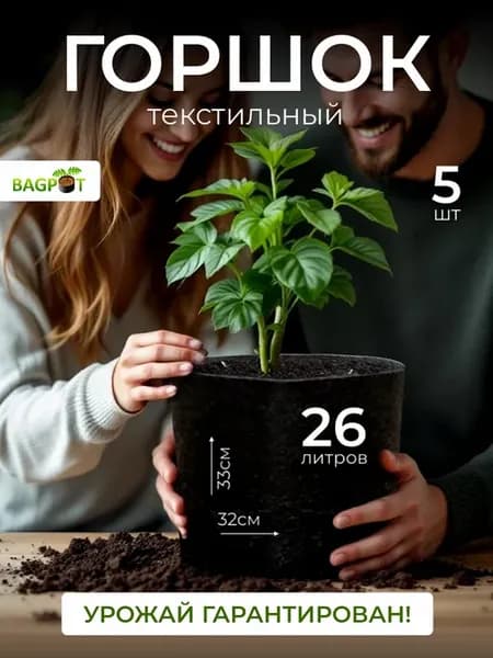 Горшок для рассады и растений текстильный 26 л 5 шт