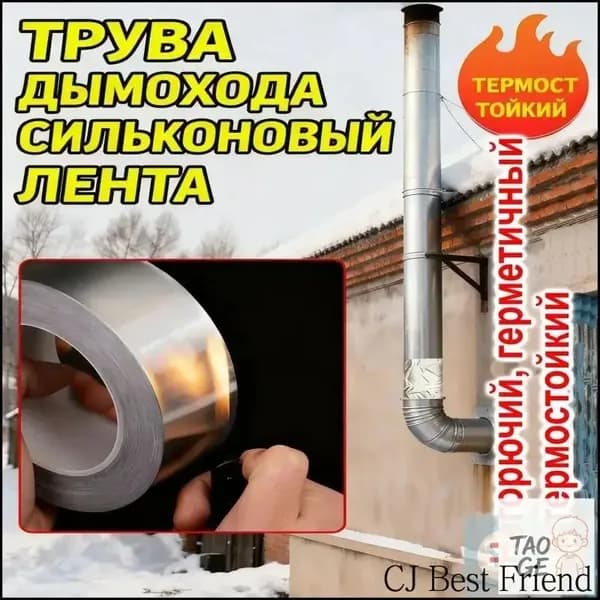 Огнестойкая алюминиевая лента для дымоходов.