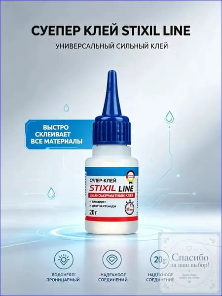 Клей строительный 50 мл 0.03 кг, 1 шт.