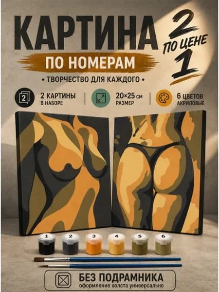 Картина по номерам 25x20 см. Набор 2 шт. КПМ-038