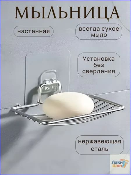 Мыльница