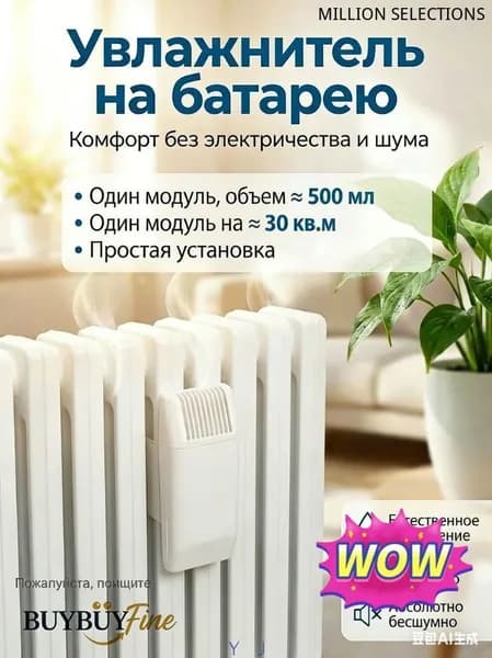 Увлажнитель воздуха на батарею отопления, 1шт. с фильтром пластиковый для дома
