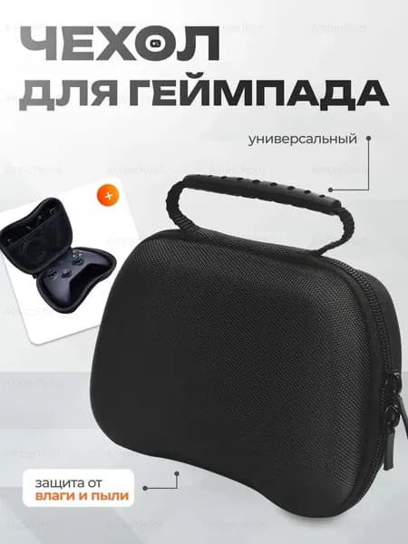 Защитный чехол для геймпада черный XBOX Series X/S One, Playstation 5, Nintendo Switch Pro Controller, Playstation 4, DualSense, DualShock