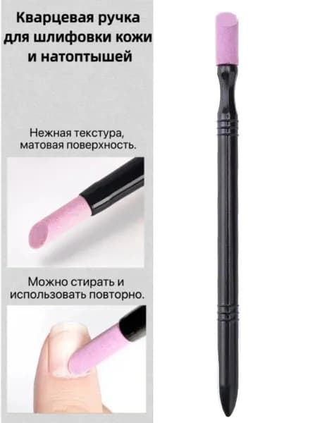Керамический карандаш для удаления кутикулы, биокерамический, пилка для кутикулы 1шт