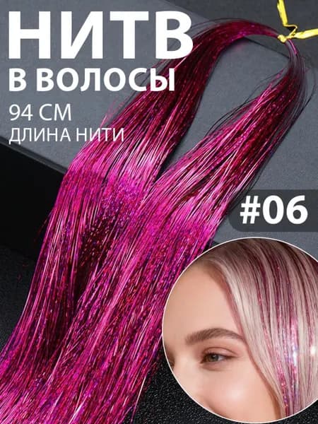 Люминесцентные пряди для волос с эффектом лазера, для карнавала и косплея, цветные 93 см, Можно подрезать