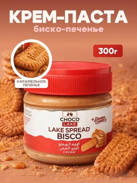 Кондитерское изделие Крем-паста Биско с карамелизированной крошкой печенья Чоколейк 300 г ст/б