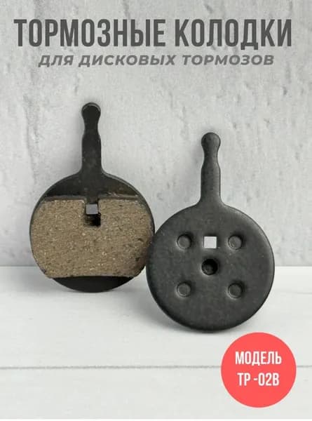 Колодки для велосипеда тормозные дисковые, модель TP-02B, универсальные, для эффективного и надёжного торможения