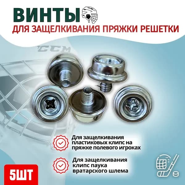 Наклейки на хоккейный шлем