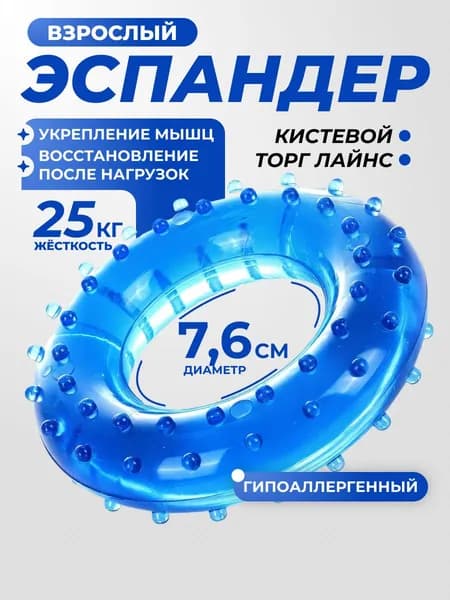 Массажер-эспандер Торг Лайнс кистевой медицинский Взрослый (синий)