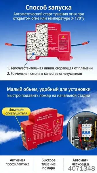 Автоматический огнетушитель-пластырь