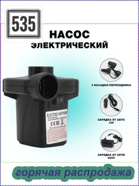 Эксклюзивный автомобильный компрессор HS8102 для надувания матрасов, лодок, бассейнов и туризма от прикуривателя