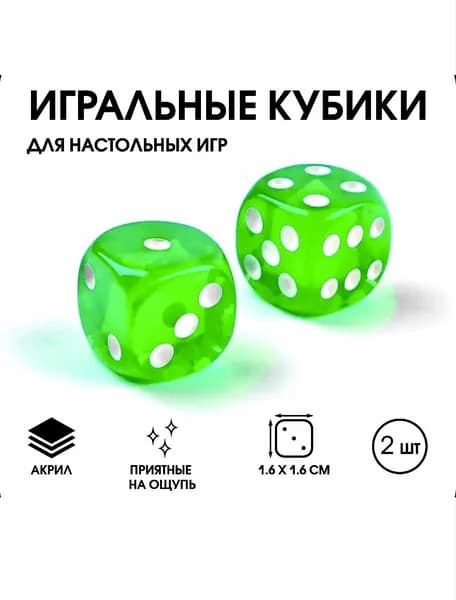 Игральные кости (кубики), зеленые, акрил, 2 штуки