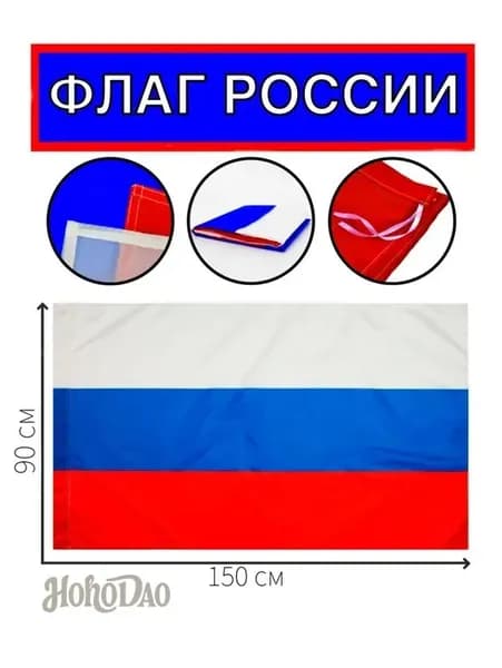 Флаг России