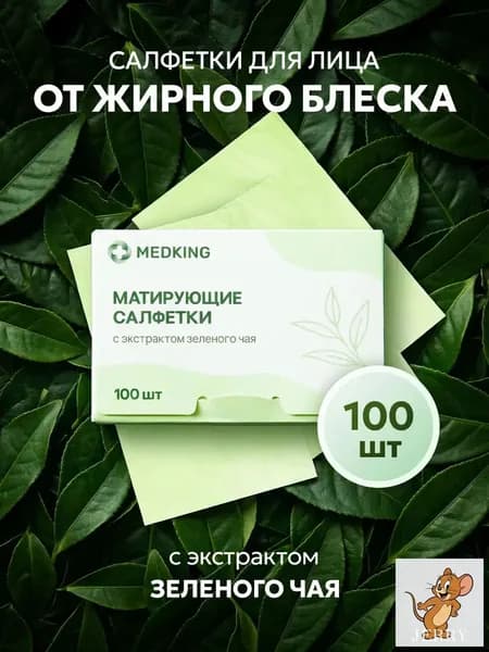 Матирующие салфетки для лица от жирного блеска, для всех типов кожи, очищающие Зеленый чай - 100 шт