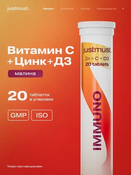Витамин Д3 + Цинк для мужчин и женщин, витамины шипучие комплекс JUSTMUST для иммунитета, витамины для кожи волос