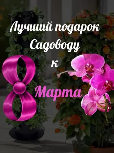 Вертикальная клумба-цветник «Цветочная башня» Flower Tower