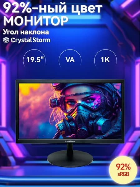 CrystalStorm 19" Монитор (C195KBKVH_03_04_B57550F0), VA, 1440x900 WXGA+, 60 Гц, черный