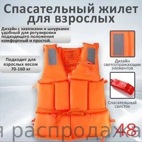 Спасательный жилет
