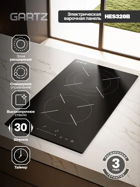 Варочная панель электрическая GARTZ HES320B DuoCook 2 конфорки, сенсорное управление SliderSelect, таймер, зона расширения, стеклокерамическая, черная