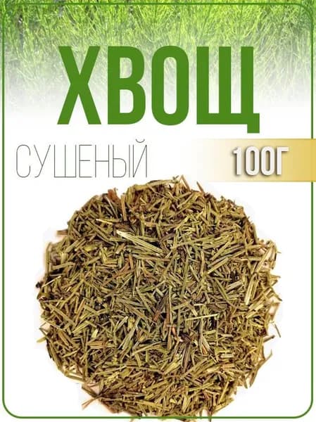 Хвощ сушеный полевой, для почек, чай травяной сбор, 100 г