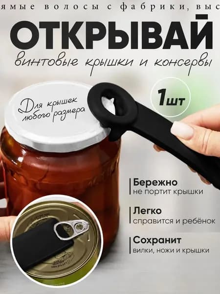 Открывалка, 14 см, 1 шт