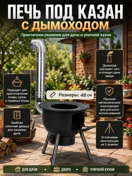 Компактная уличная печь на дровах для казана и сковороды, стальная, для дачи, сада и кемпинга