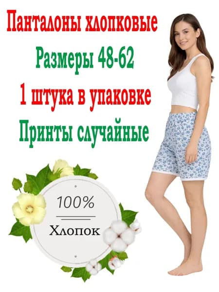 Трусы панталоны Cotton Classics, 1 шт