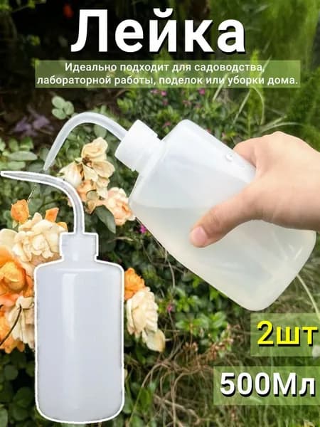Лейка 0.5 л 2 шт