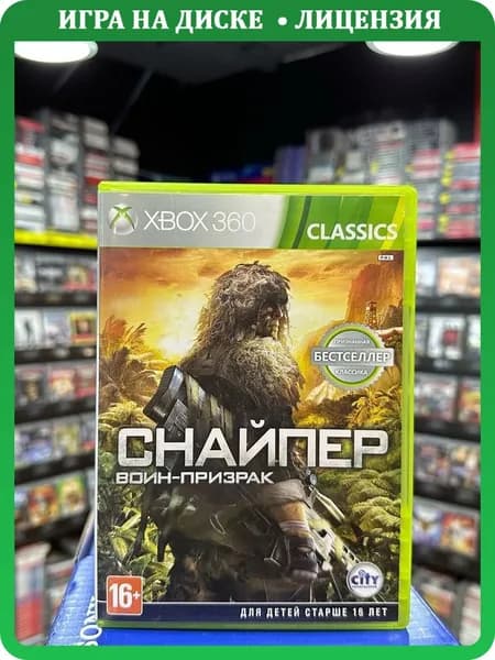 Игра Снайпер: Воин-призрак (Xbox 360) (Box)