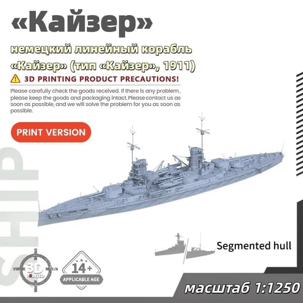 Военная модель, масштаб 1:1250 немецкий линейный корабль Кайзер (тип Кайзер, 1911)