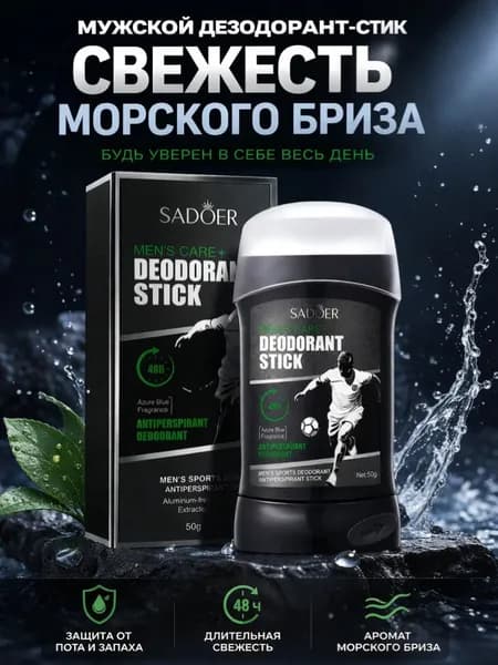 Дезодорант 50 мл