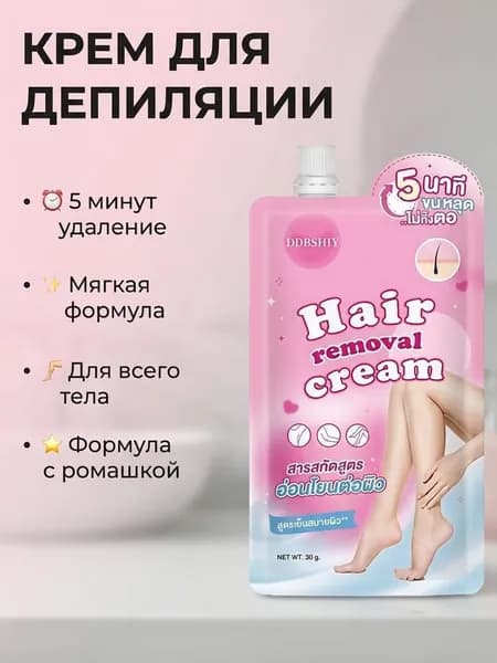 Крем для депиляции 5-минутный для чувствительной кожи с охлаждающим эффектом, средство для удаления волос на руках, ногах и в зоне подмышек, 30 г