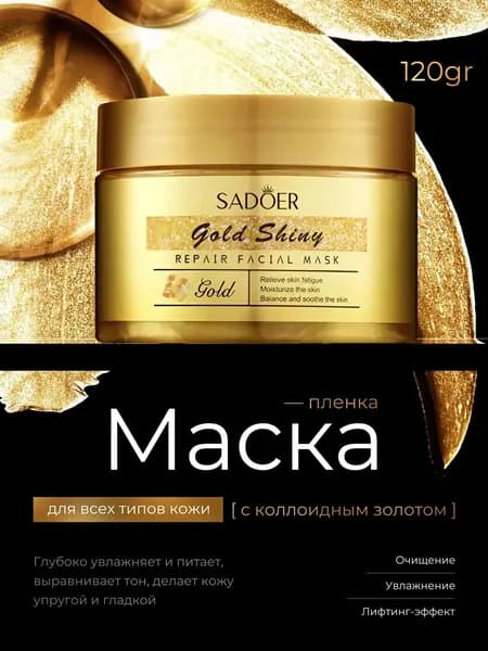 SADOER Маска косметическая Очищение Для всех типов кожи