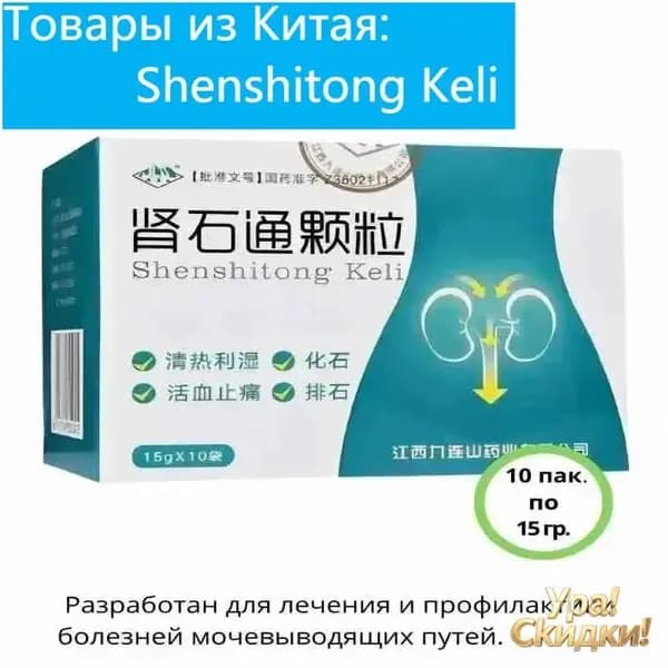 Качественный чай почечный из Китая