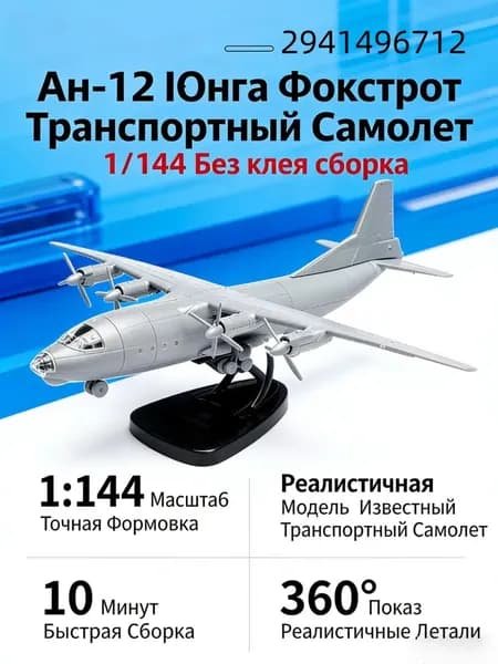GM Сборная модель Ан-12 1:144 пластик